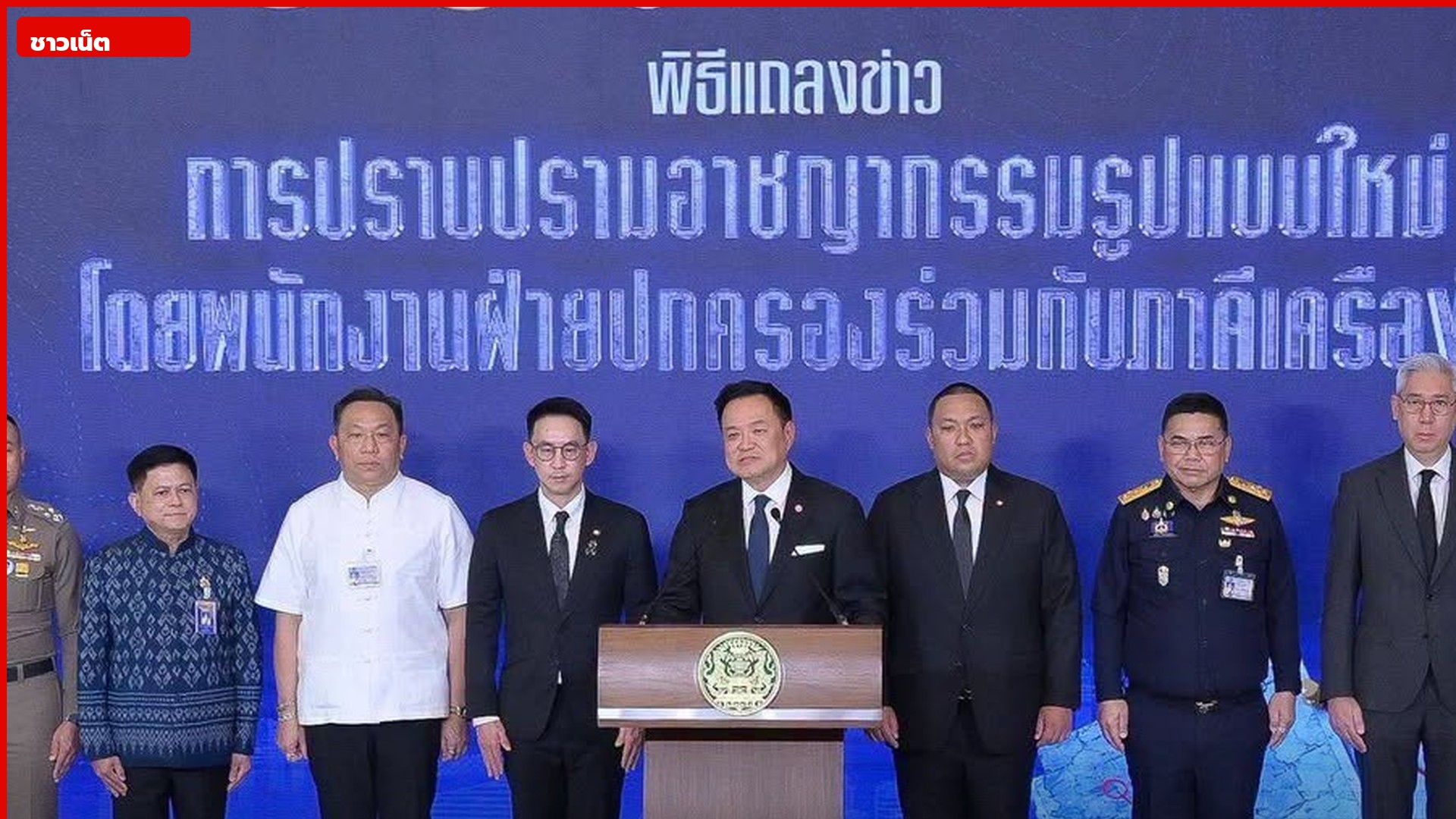 นายอนุทินพูดที่แท่นแถลงท่ามกลางแถวเจ้าหน้าที่