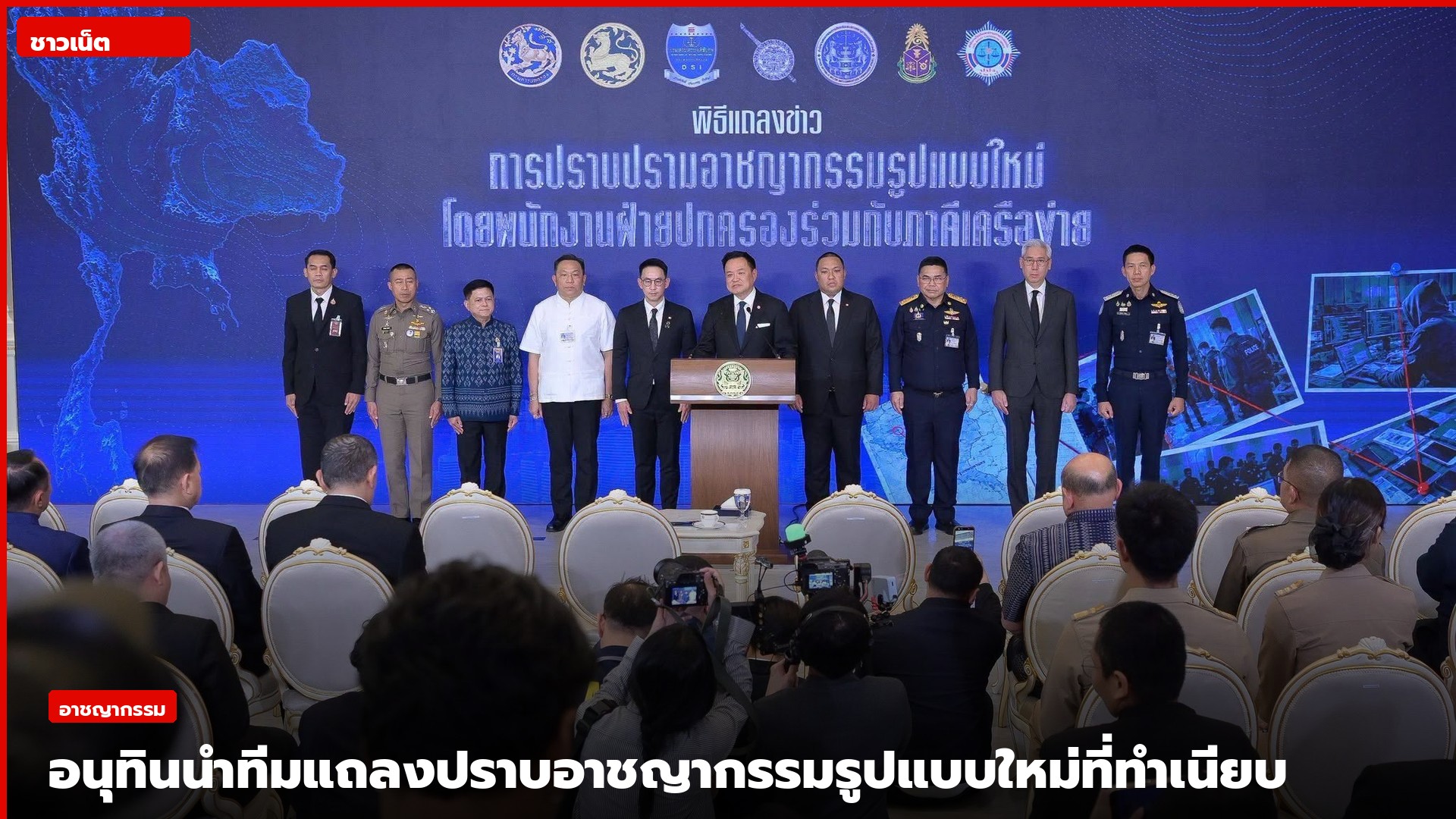 นายอนุทินยืนแท่นแถลงพร้อมแถวเจ้าหน้าที่ที่ทำเนียบ