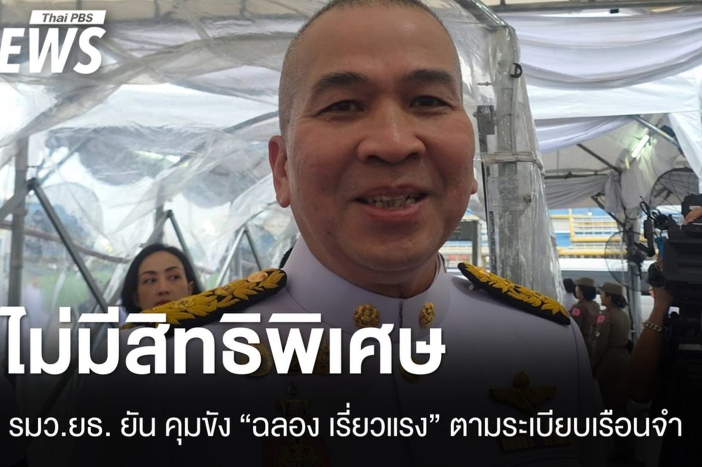 ภาพประกอบคดีฉลอง เรี่ยวแรง หลังศาลไม่ให้ประกัน