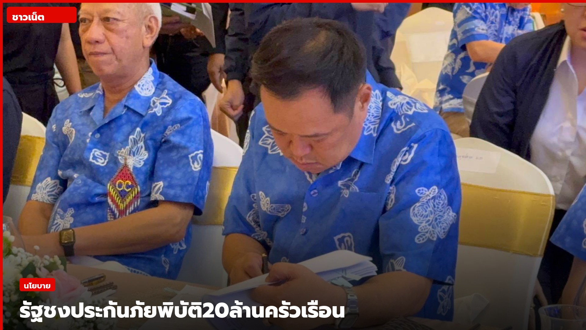นายอนุทิน ชาญวีรกูล นั่งลงนามเอกสารเตรียมเสนอระบบประกันภัยพิบัติ