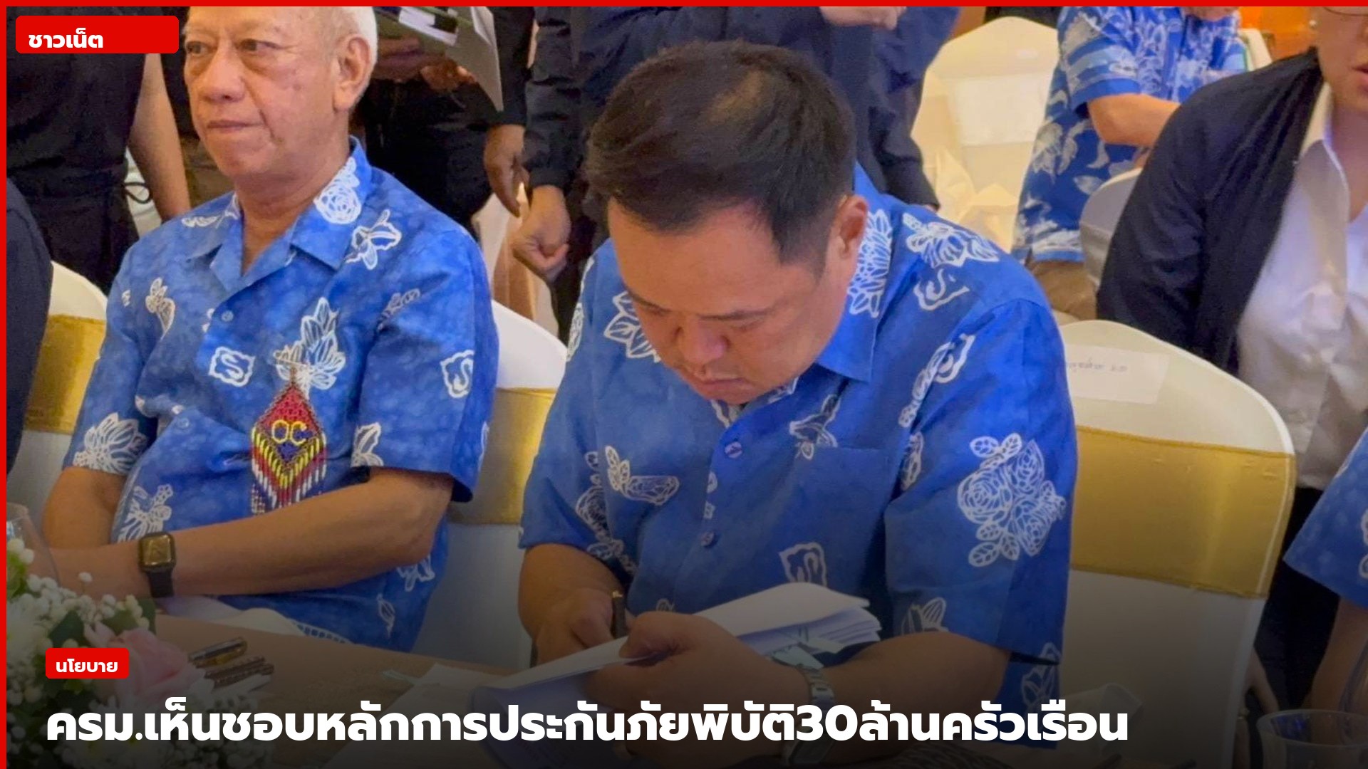 นายอนุทิน ชาญวีรกูล ระหว่างเตรียมเสนอระบบประกันภัยพิบัติ
