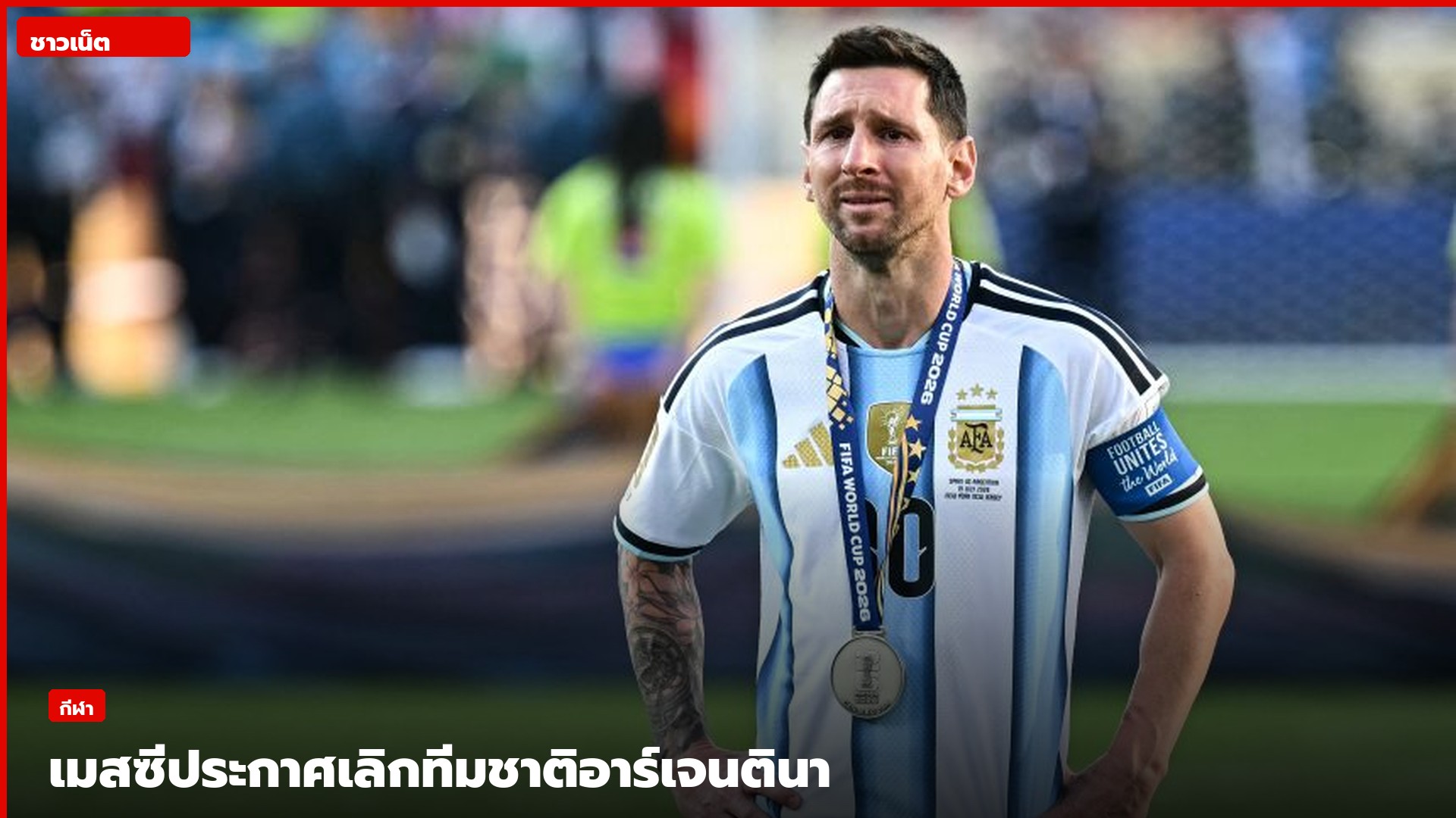 ลิโอเนล เมสซีในชุดทีมชาติอาร์เจนตินา