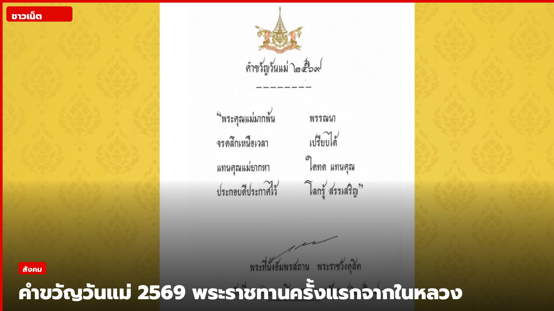 ภาพประกอบวันแม่แห่งชาติ 12 สิงหาคม 2569