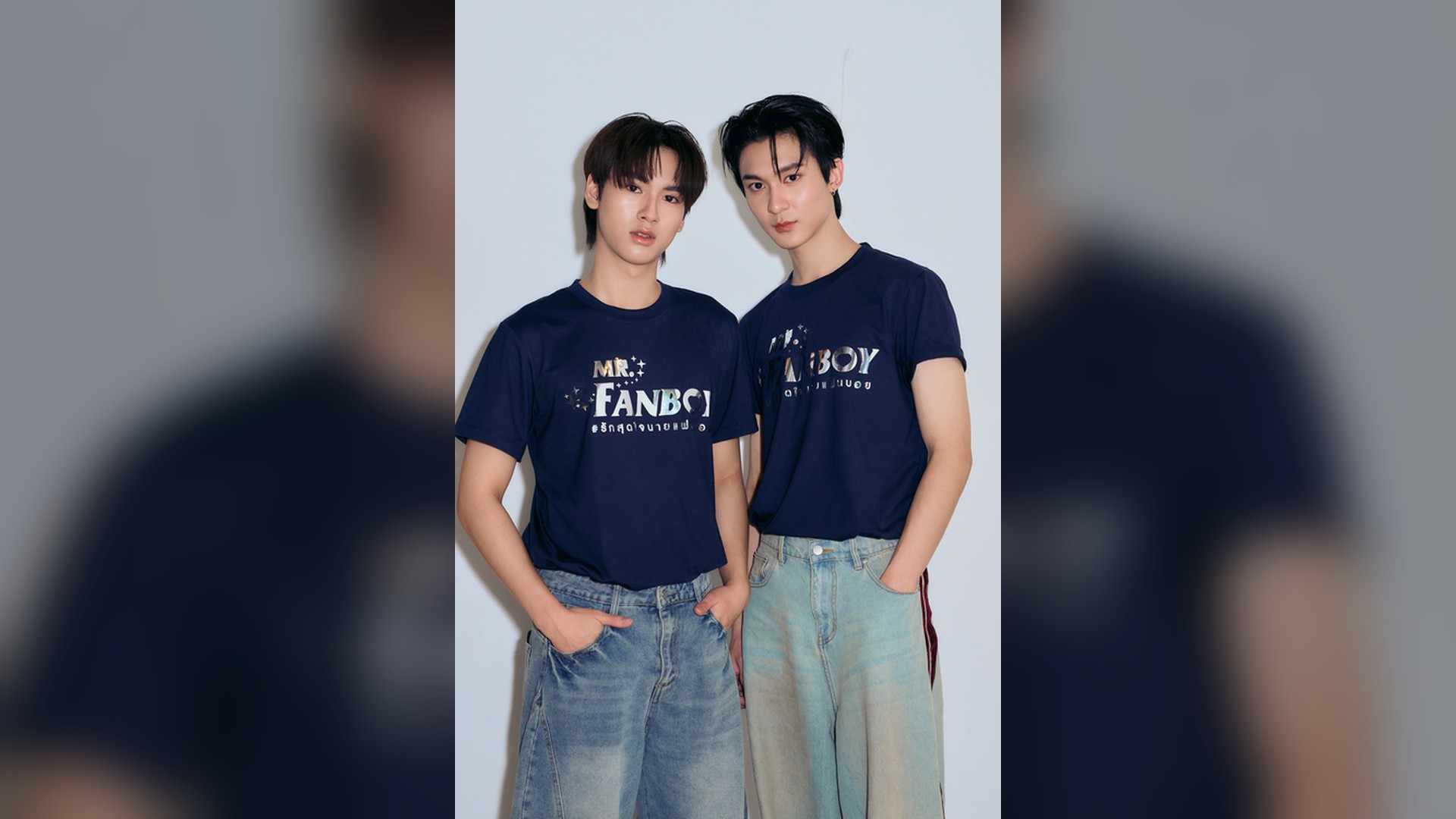 อู่อู๋ ธนภูมิ และเซฟ วรพงษ์เสื้อ MR. FANBOY ยืนคู่กัน