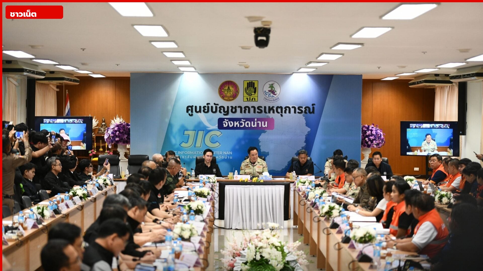 ห้องประชุมศูนย์บัญชาการเหตุการณ์จังหวัดน่าน