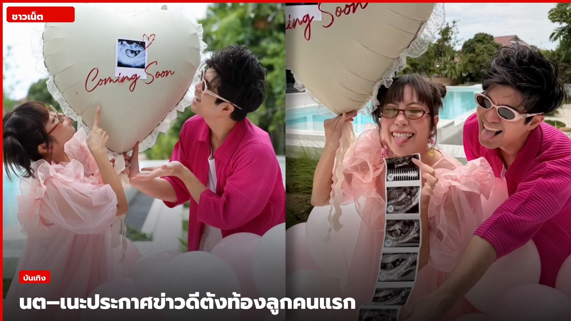 นต ปณต และเนะ อโณทัยประกาศข่าวดีเรื่องลูกคนแรก