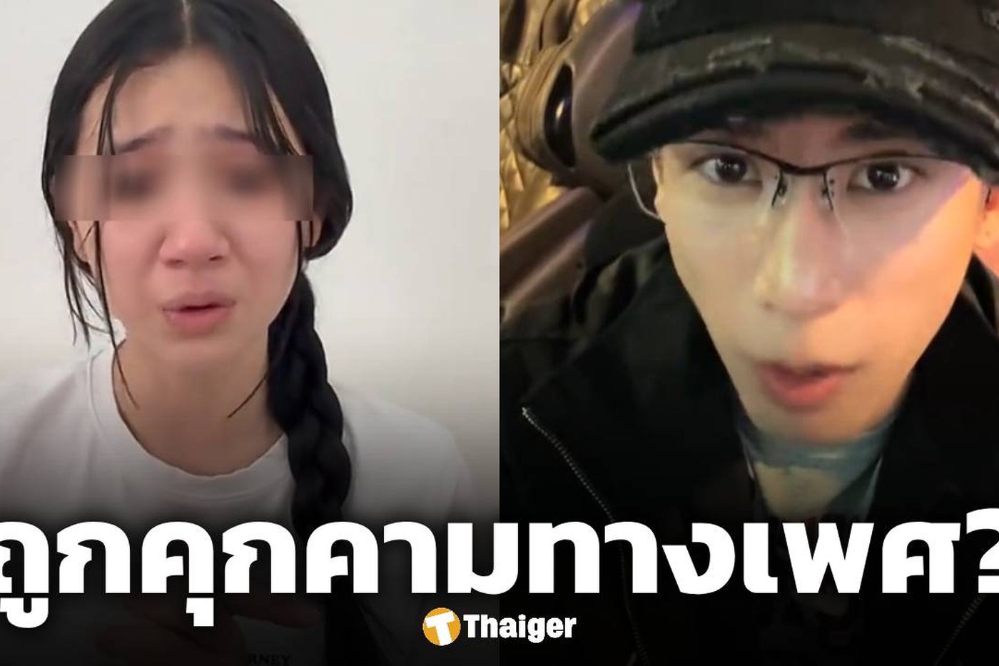 ภาพประกอบดราม่าอู๋จุน–เอ๋ย จากรายงานสื่อ