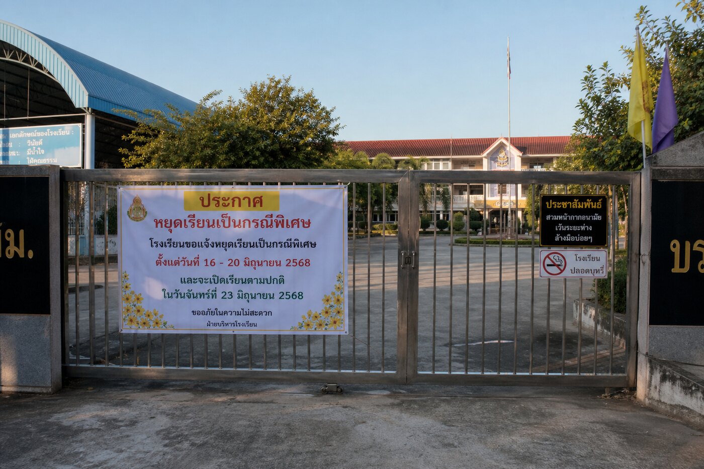 ภาพประกอบประตูโรงเรียนและประกาศหยุดเรียน