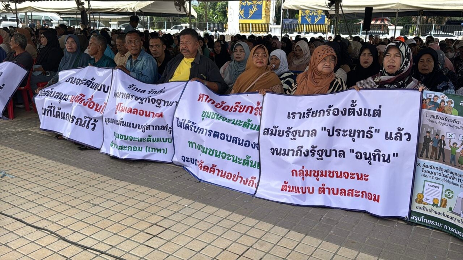 ประชาชนถือป้ายเรียกร้องเรื่องการพัฒนานิคมอุตสาหกรรมจะนะ