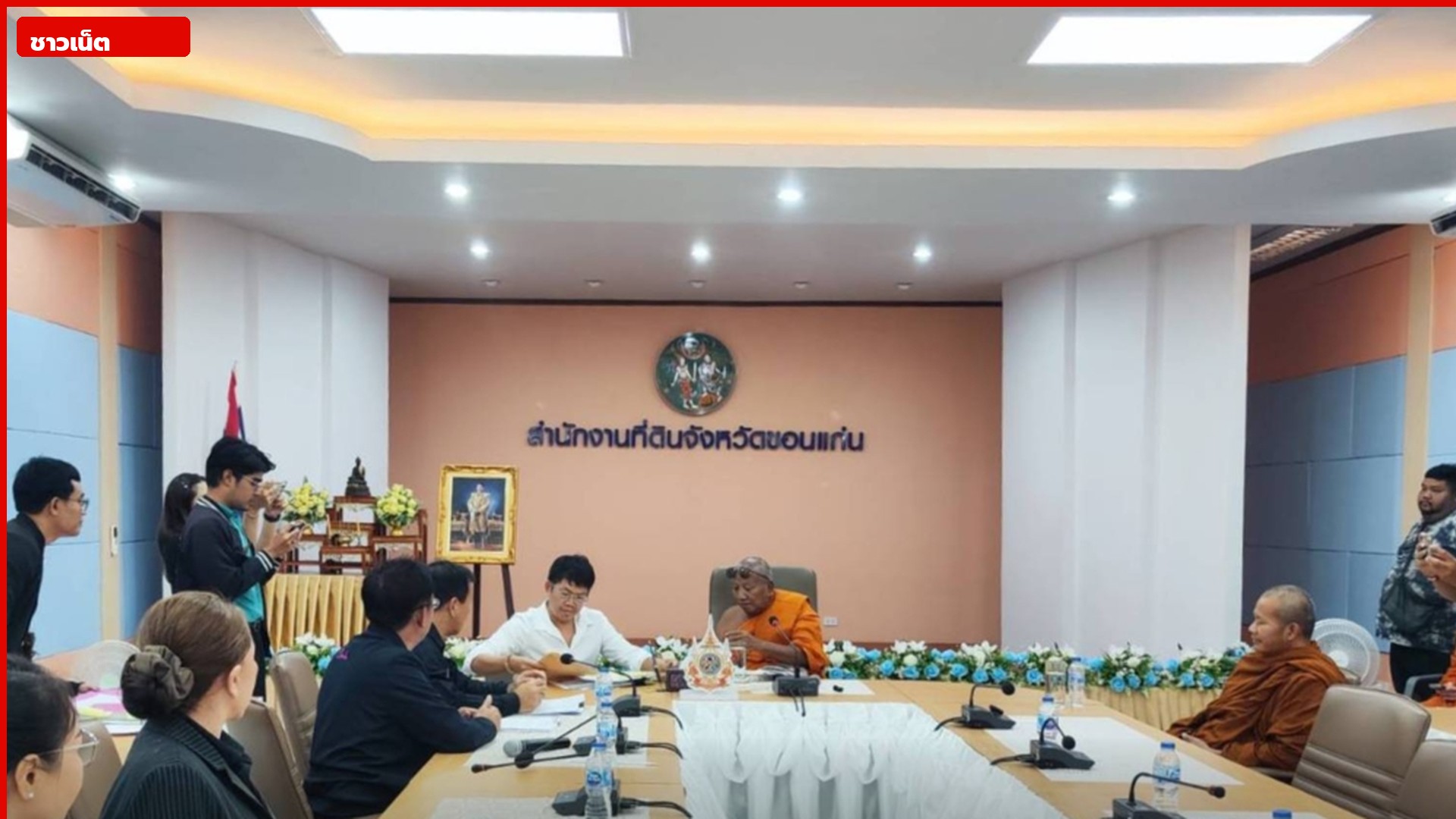 ประชุมสำนักงานที่ดินจังหวัดขอนแก่นปมโฉนดวัดป่าอดุลยาราม