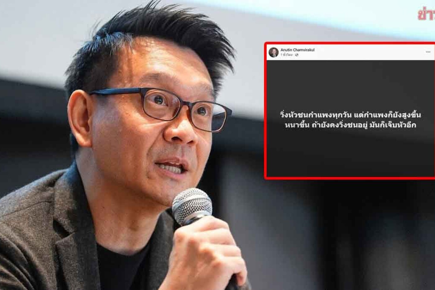 ภาพข่าวตอบโต้โพสต์วิ่งชนกำแพง