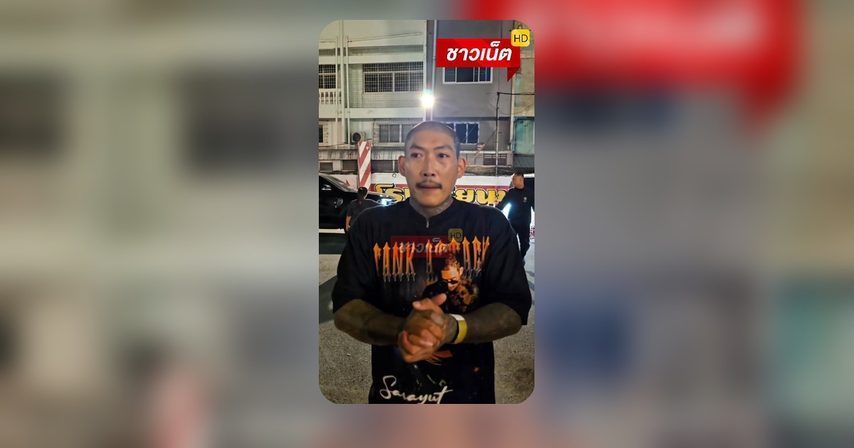 ข่าวโซเชียลระบุบรรยากาศข้างเวทีศึกวันกรรชัย อยู่ระหว่างตรวจสอบ