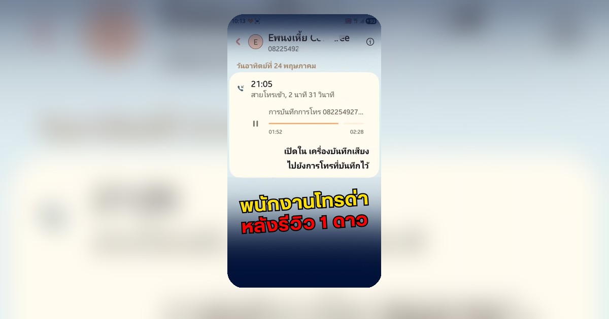 หญิงสาวโพสต์ร้องเรียนรีสอร์ตทับสะแก พนักงานพูดจาไม่ดี ทิ้งรีวิว 1 ดาว