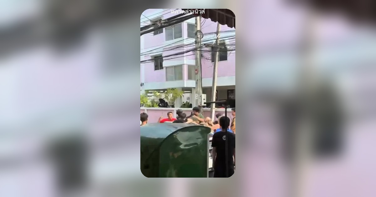 ปาดหน้าซอยเรวดี 10 จบด้วยมวยชนชั้นสูง! แพ้ถอยไปตามพวกมาลุมปิดแบบ 'เมตรเดือด'