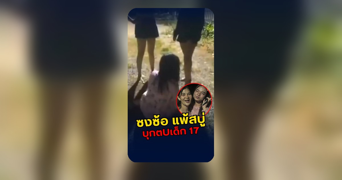 ช็อก! คลิปวงจรปิดเผย นักเรียนหญิง 17 ถูกรุมทำร้ายกลางตลาด ญาติสุดทน ยอมลางานมาตามหาคนผิด!