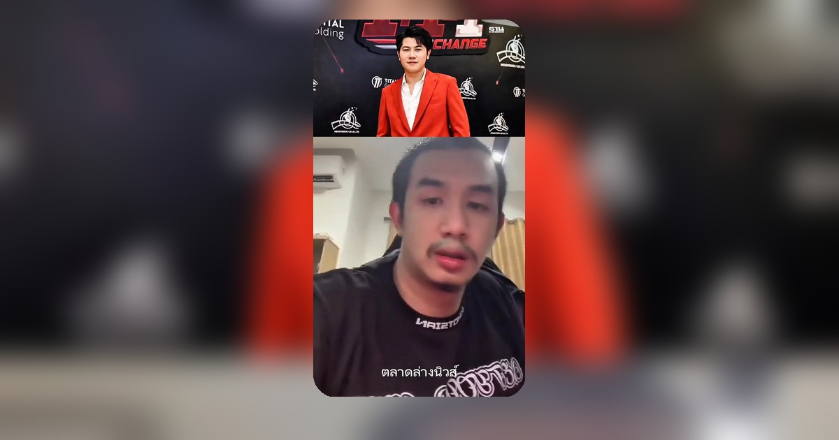 ประสิทธิโชคเดือด! แทนไทบิด 38 ล้าน