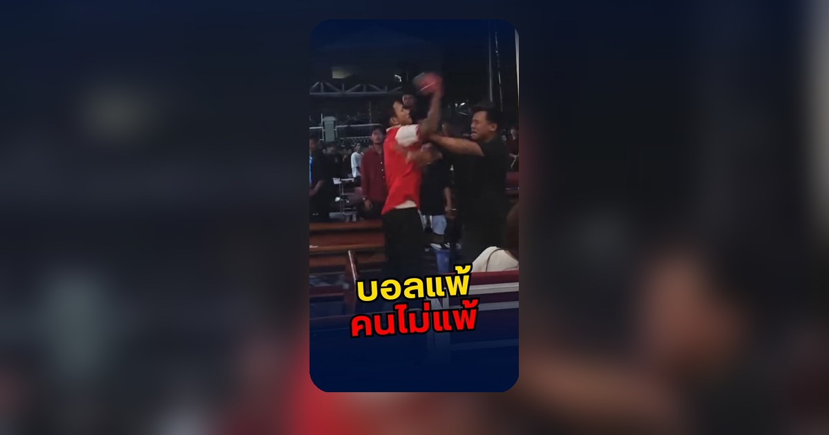 แฟนปืนสลิ่มแตก! บอลแพ้ไม่ว่า เสียหน้าเลยเกิดเหตุวุ่นวายในร้าน