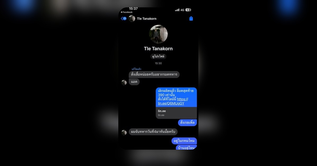 เสื้อเกราะวาร์ป! โพสต์ลั่นไปจับทหาร รอด 100% หรือแค่มุก?