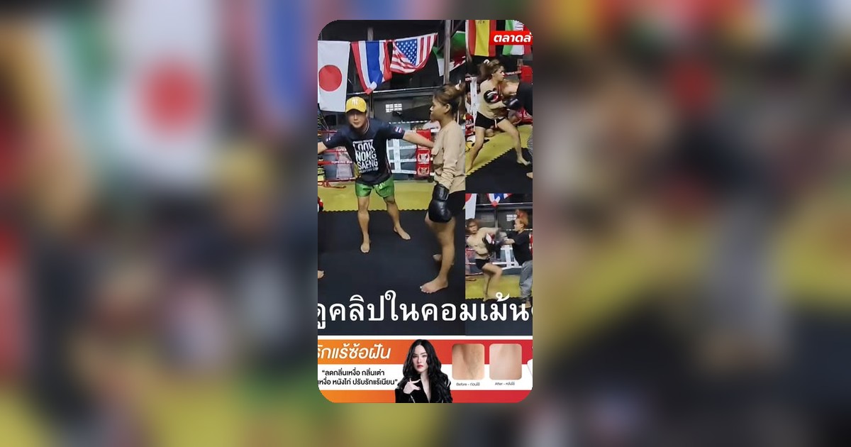 สมุทรปราการไม่ได้มีดีแค่งานเปียก! ปรากฏตัวคู่ใหม่เสื้อดำ-น้ำตาล