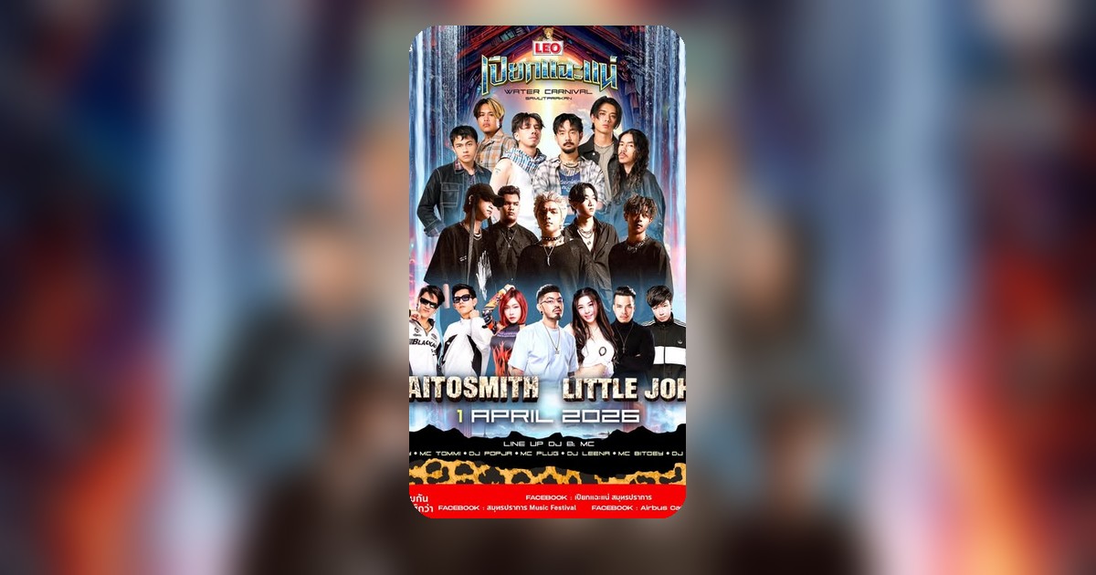 เปิดเทศกาล #เปียกแฉะแน่ คนไทยพร้อมลุยวันแรก