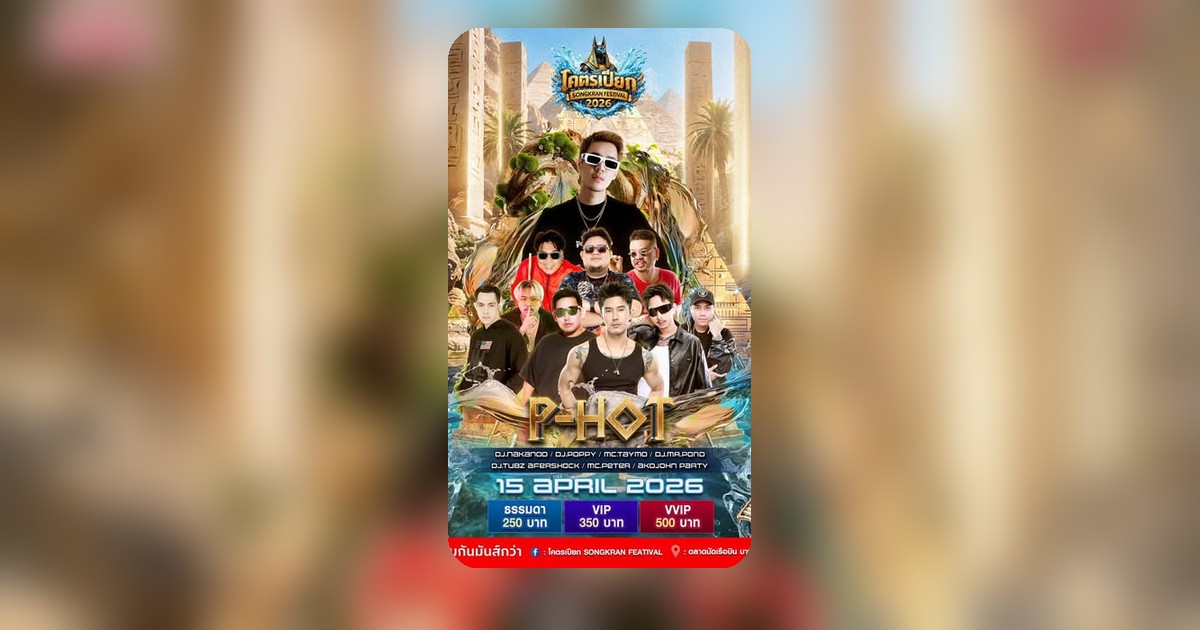 งานโคตรเปียกจัดเต็ม! 5จ่าe4 มาแล้ว P-Hot จะลุยต่อไหม?