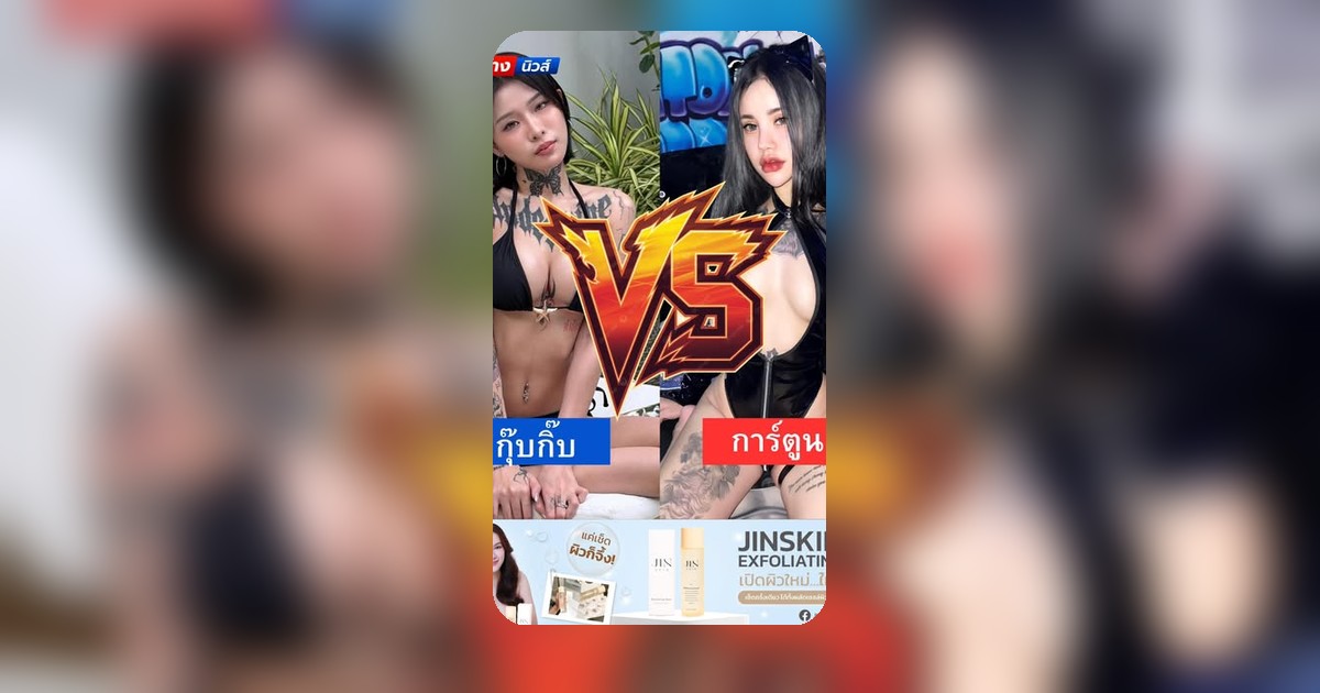 ลือสนั่น! 2 ดาวทวิตเตรียมดวลเดือด!