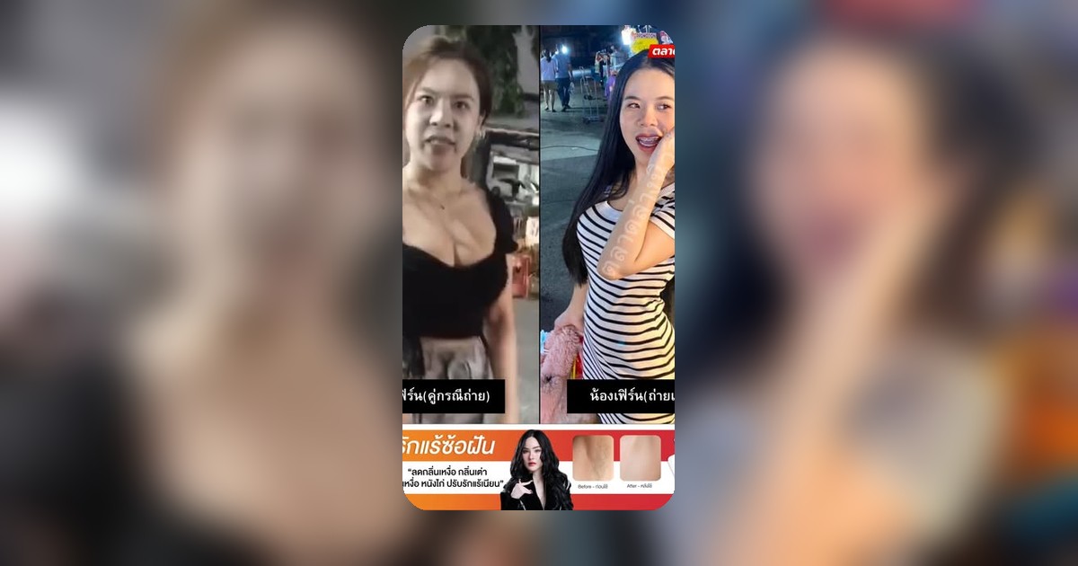 น้องเฟิร์นมือตUขอแก้ข่าว เปิดใจเพจตลาดล่างนิวส์!