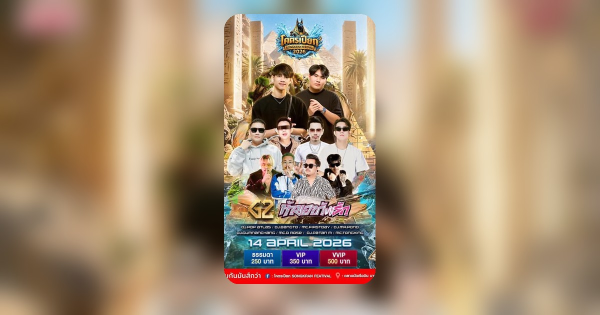 งานนี้ไม่เล่นกับน้ำ แต่เล่นกับใจ! Songkran Festival มี G2 ปรากฏตัว