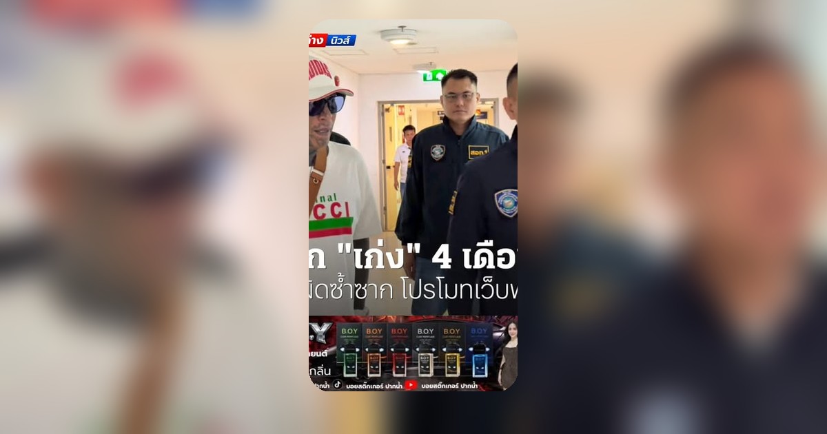 เด้งสามที! ชาวเน็ตผงะ "อย่าให้มีครั้งที่ 3" แฉซ้ำซาก