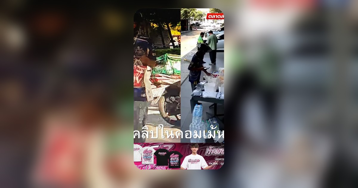 ไรเดอร์สายเผลอ! ลักข้าวเหนียวหมูปิ้ง คอนโดท่าพระ ชาวเน็ตจึ้ง!