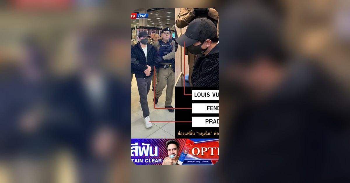 ด่วน! หนูเฉิน โดนจับตา e จนตาแตก หลังหมายจับกว่า 66 ฉบับถล่มทลาย