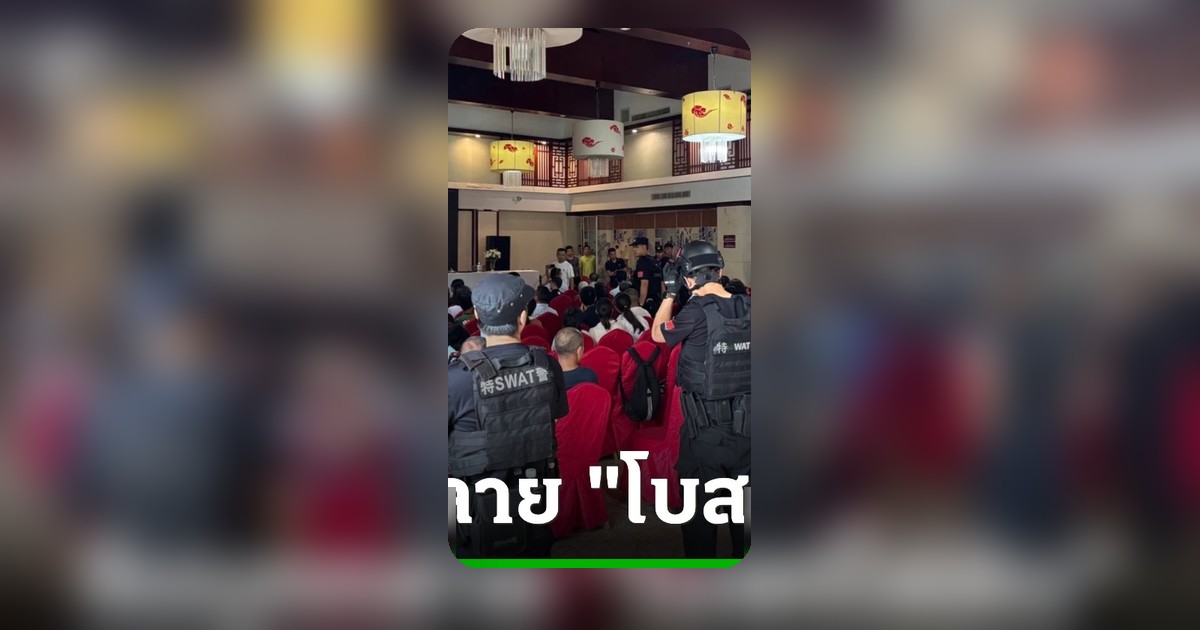 จีนบุกทลายโบสถ์ใต้ดินกลางพิธีวันอาทิตย์ รวบผู้นำศาสนา-กักตัวสมาชิก
