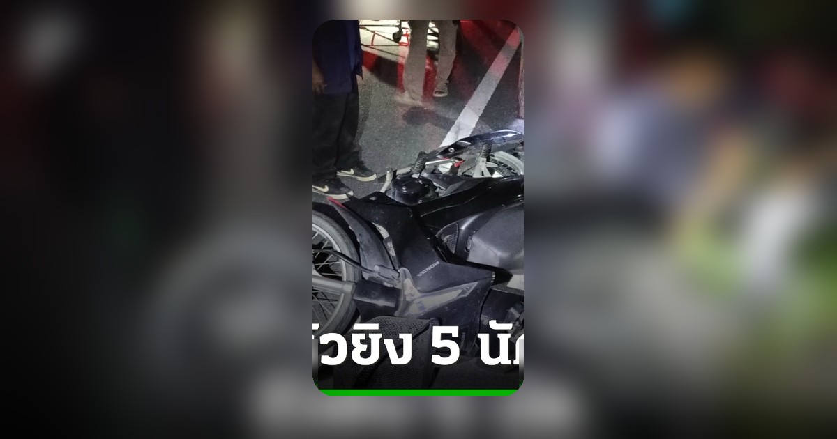 ล่าตัวคนร้ายประกบยิง "อดีตทหารพราน" วัย 55 ปี เสียชีวิต รอยต่อยะลา-นราธิวาส
