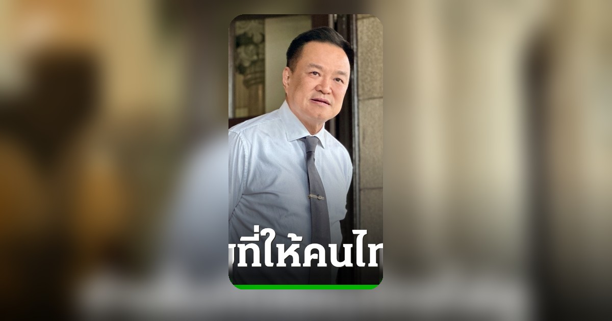 นายกฯ อนุทินลุยเจรจา กสทช. หาทางให้คนไทยดูฟุตบอลโลก 2026 ฟรี