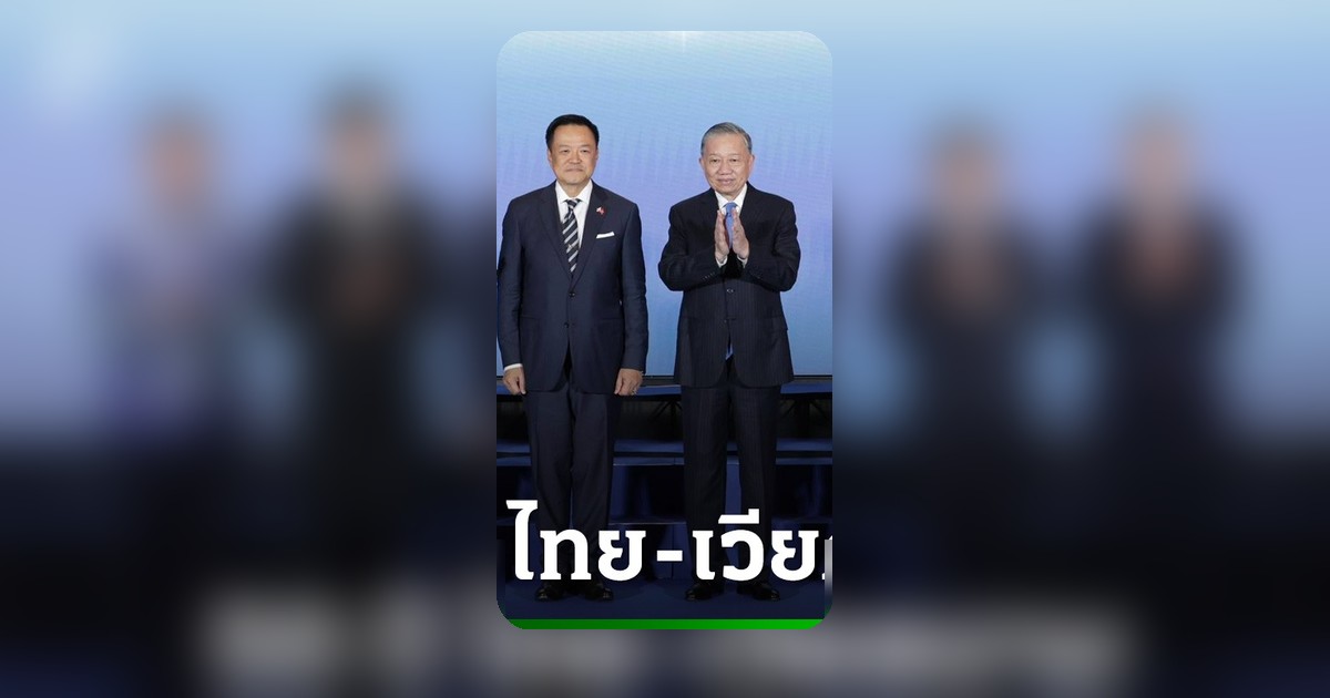 ไทย-เวียดนามฉลอง 50 ปีความสัมพันธ์ โต-อนุทินชูวิสัยทัศน์ "Growing Together" ปั้นเศรษฐกิจ
