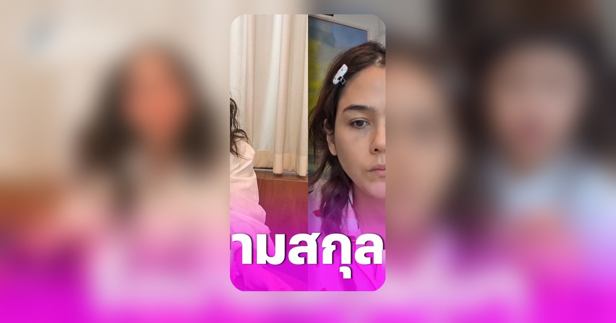 ชมพู่ อารยา ถูกถามเรื่องตัวตน น้องเกล ช่วยตอบชาวเน็ต แต่ชื่อคุ้นๆ