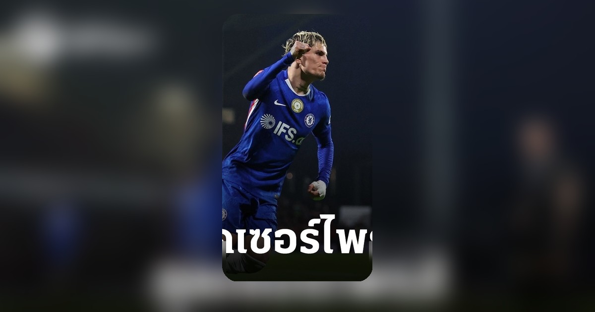 ช็อกวงการ! "การ์นาโช่" เนื้อหอม ส่อโยกซบ "เชลซี" หลังยื่นข้อเสนอทางการ