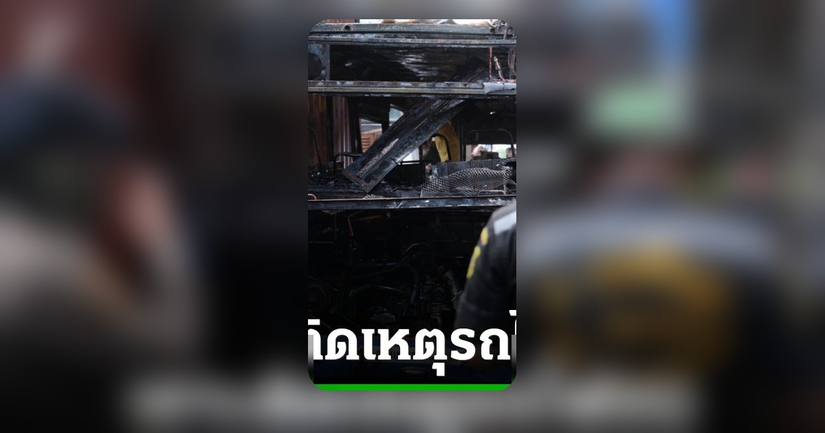 รถไฟชนรถเมล์สาย 23 ไฟลุกท่วมทั้งคัน เสียชีวิต 8 ราย เจ็บกว่า 20