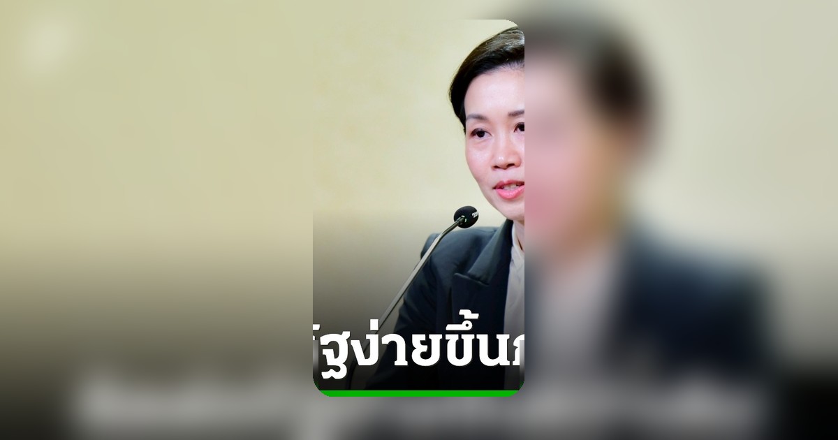 รัฐบาลเผยกฎหมายอำนวยความสะดวกผ่านสภาแล้ว ลดขั้นตอนเอกสาร ปชช.ยื่นง่ายรู้ผลเร็ว