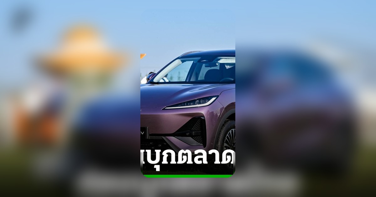 LEPAS เครือ Chery โชว์ไลน์อัพรถ EV-PHEV ใน Auto China 2026 เตรียมบุกตลาดไทย