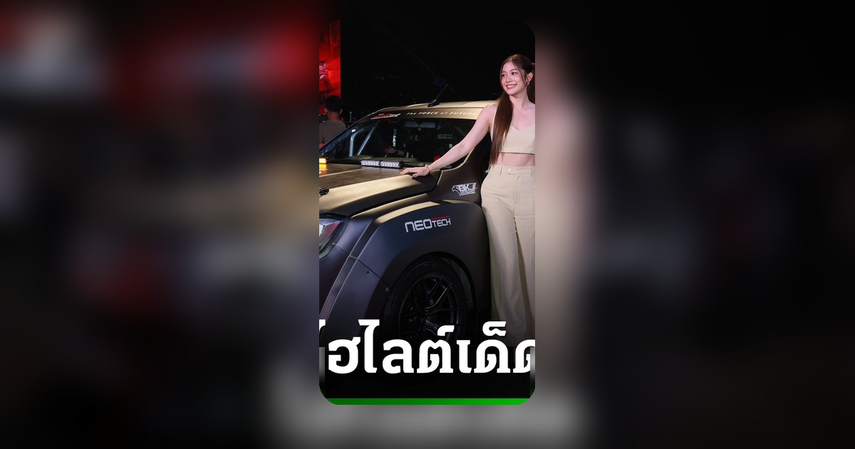 PT เปิดฤดูกาล PT MAXNITRON RACING SERIES 2026 ไฮไลต์ ISUZU CHALLENGE THAILAND เสริมเข้มข้น