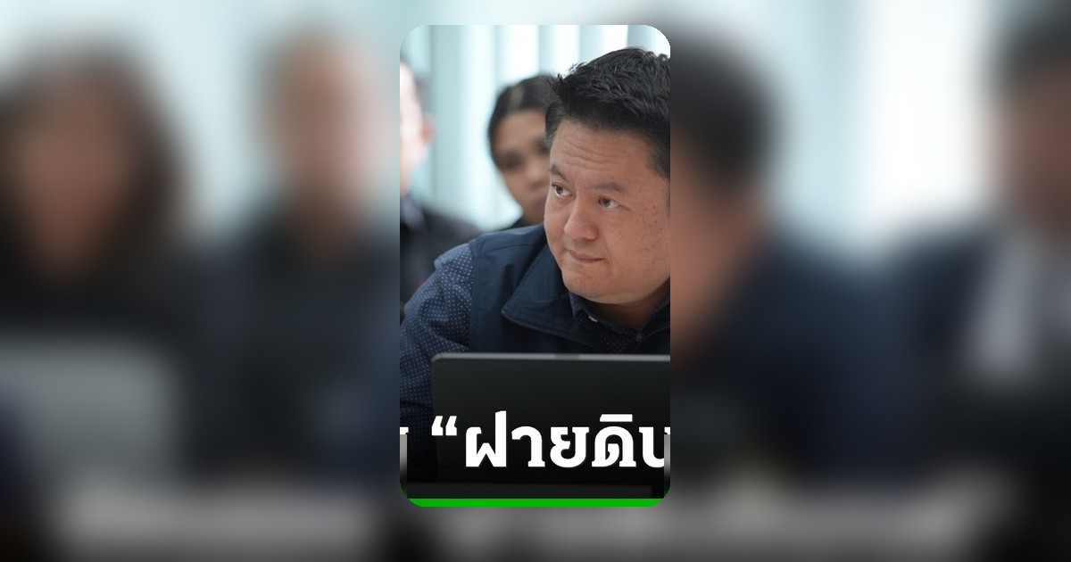 ส.ส.สุรเชษฐ์ ย้อนรอยปมฝายดินซีเมนต์ หลัง ป.ป.ช. พบพิจิตรพังยับ ท้ารัฐบาลรับประกันผลงาน