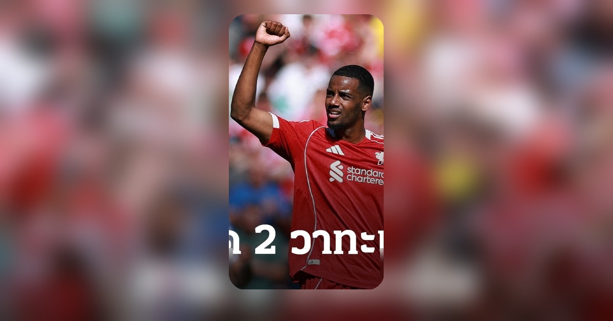 อิซัค ออกมาพูด 2 ประโยคเด็ด หลังกลับมายิงประตูพาลิเวอร์พูลขึ้นท็อป 4