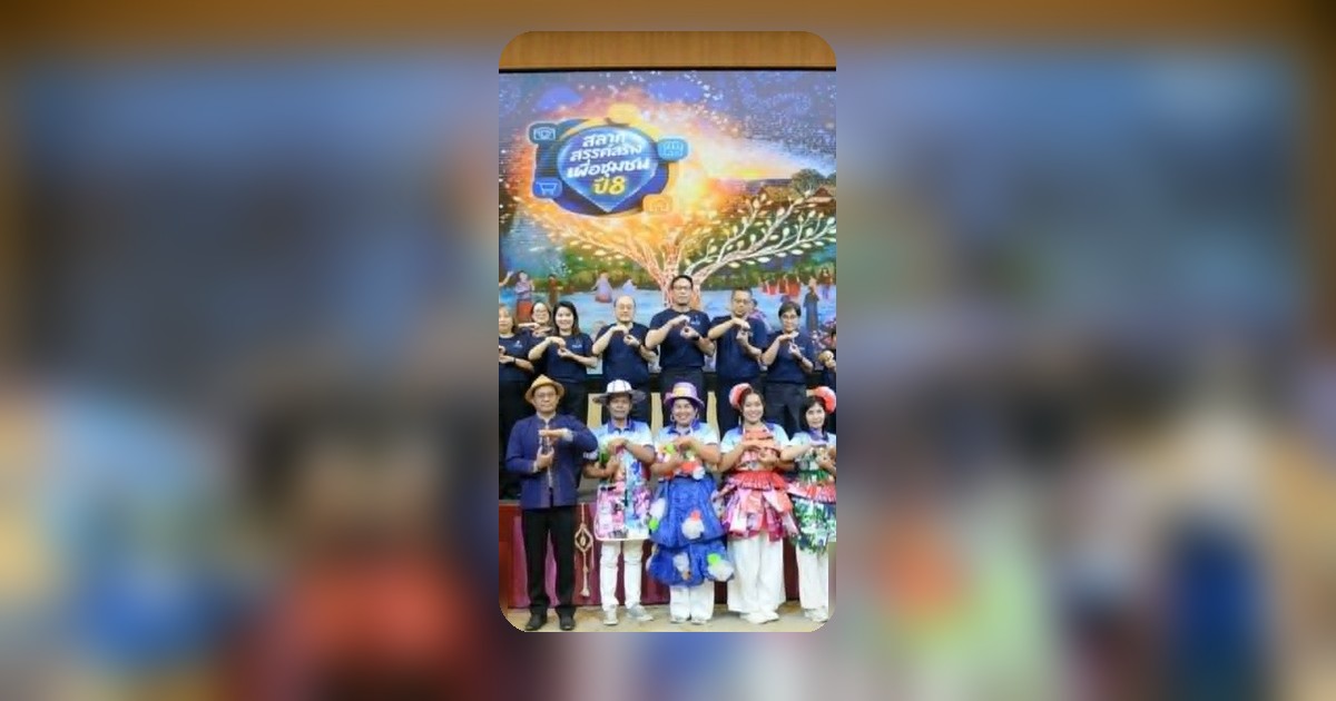 สานต่อปีที่ 8! สลากฯ ยกไม้ "ต้นไม้แห่งคุณค่า" ดึง AI ช่วยพัฒนาชุมชนยั่งยืน