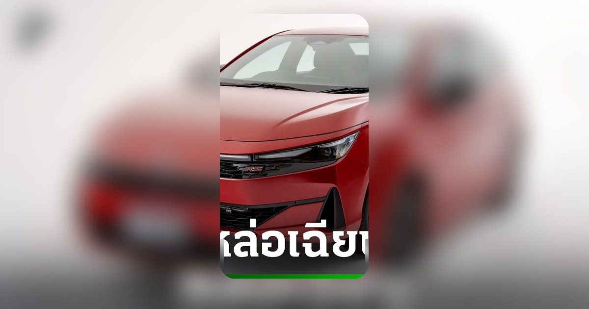 Honda City 2026 โฉมใหม่ เคาะราคาพิเศษ เริ่มต้น 5.69 แสนบาท