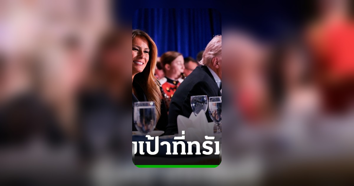 รมต.ยุติธรรมสหรัฐฯ ยัน มือปืนเล็งเป้า ทรัมป์-เจ้าหน้าที่ระดับสูงในงานเลี้ยงสื่อ