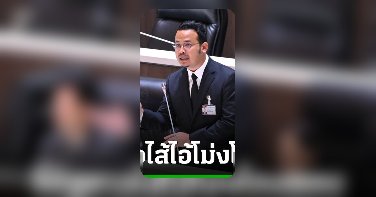 สส.ปชป. จี้รัฐสอบปมทุจริตสอบท้องถิ่น สะเทือนใจคนจนไร้เส้นสาย