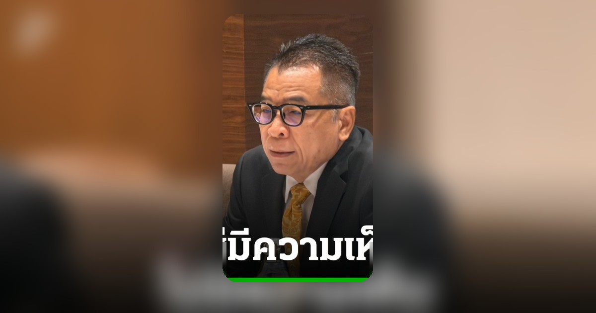 แสวง โยนถาม กกต. ปมไม่ผ่าน KPI ยันงานปี 68 จบแล้วตั้งแต่ ก.ย.