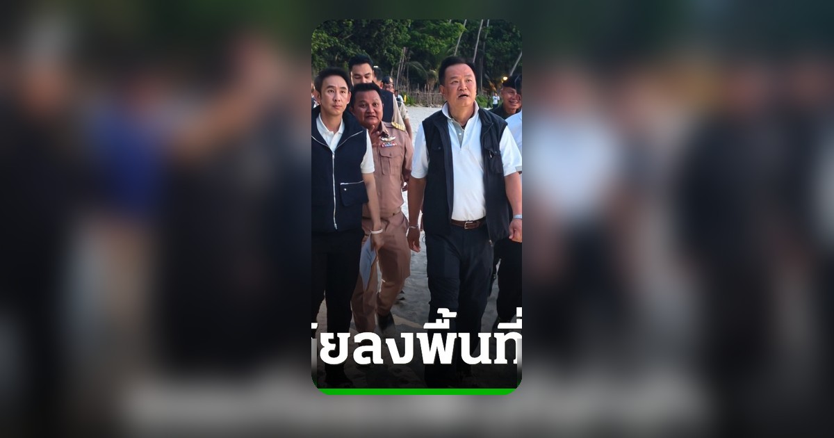 อนุทิน ลงพื้นที่หาดฟรีดอมภูเก็ต ขอโทษประชาชนที่มาช้า สั่งเร่งสางปัญหา