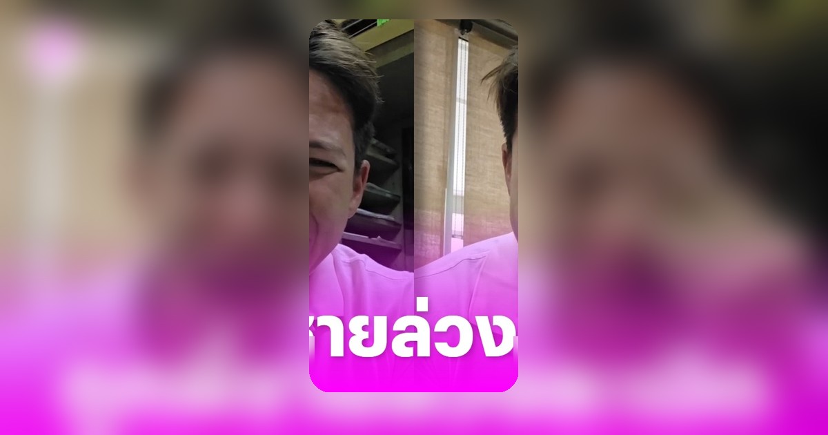 ทราย สก๊อต ร่ำไห้ถูกพี่ชายล่วงละเมิดทางเพศ ซ้ำถูกแม่ฟ้องเอาทรัพย์สิน